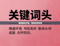 雷恩客场平局，晋级形势未明