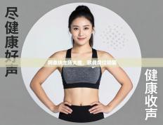 阿森纳主场大胜，欧战席位稳固