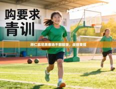 拜仁慕尼黑客场不敌狼堡，战绩受挫