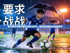 替代球员决赛中暴发冷静定胜负：谁能在关键时刻扭转局势