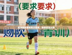 亚洲篮球赛制再次调整，赛事更加火爆