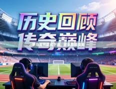 罗马主帅正式下课，球队面临变革