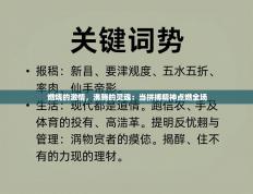 燃烧的激情，沸腾的灵魂：当拼搏精神点燃全场