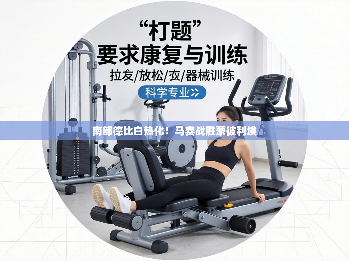 南部德比白热化!马赛战胜蒙彼利埃 第1张